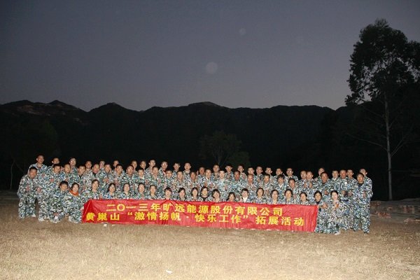 曠遠(yuǎn)能源開展“激情揚(yáng)帆•快樂工作”拓展訓(xùn)練活動(dòng) 曠遠(yuǎn)能源開展“激情揚(yáng)帆•快樂工作”拓展訓(xùn)練活動(dòng)