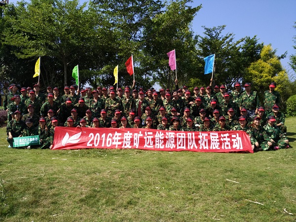 曠遠(yuǎn)能源開展2016年團(tuán)隊(duì)拓展活動(dòng) 曠遠(yuǎn)能源開展2016年團(tuán)隊(duì)拓展活動(dòng)
